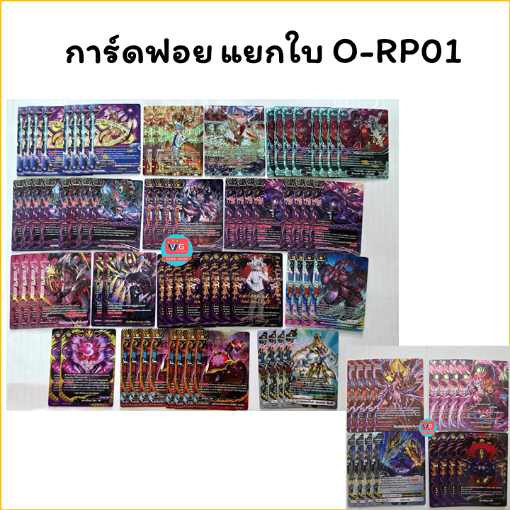 ฟอยหลังกล่อง BFO-RP01 บัดดี้ไฟท์ แยกใบ มังกรปีศาจ ดราก้อนไอน์ ซไว ไทม์ดราก้อน Buddyfight