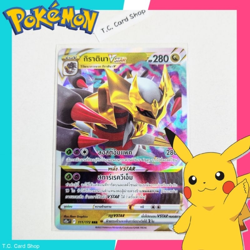 กิราตินา Vstar RRR ฟอยล์ (s12at) การ์ดโปเกมอนร่าง V - Pokemon Trading Card Game