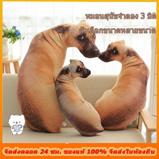 หมอนตุ๊กตานุ่ม รูปสุนัข 3D เสมือนจริง สร้างสรรค์ สําหรับตกแต…