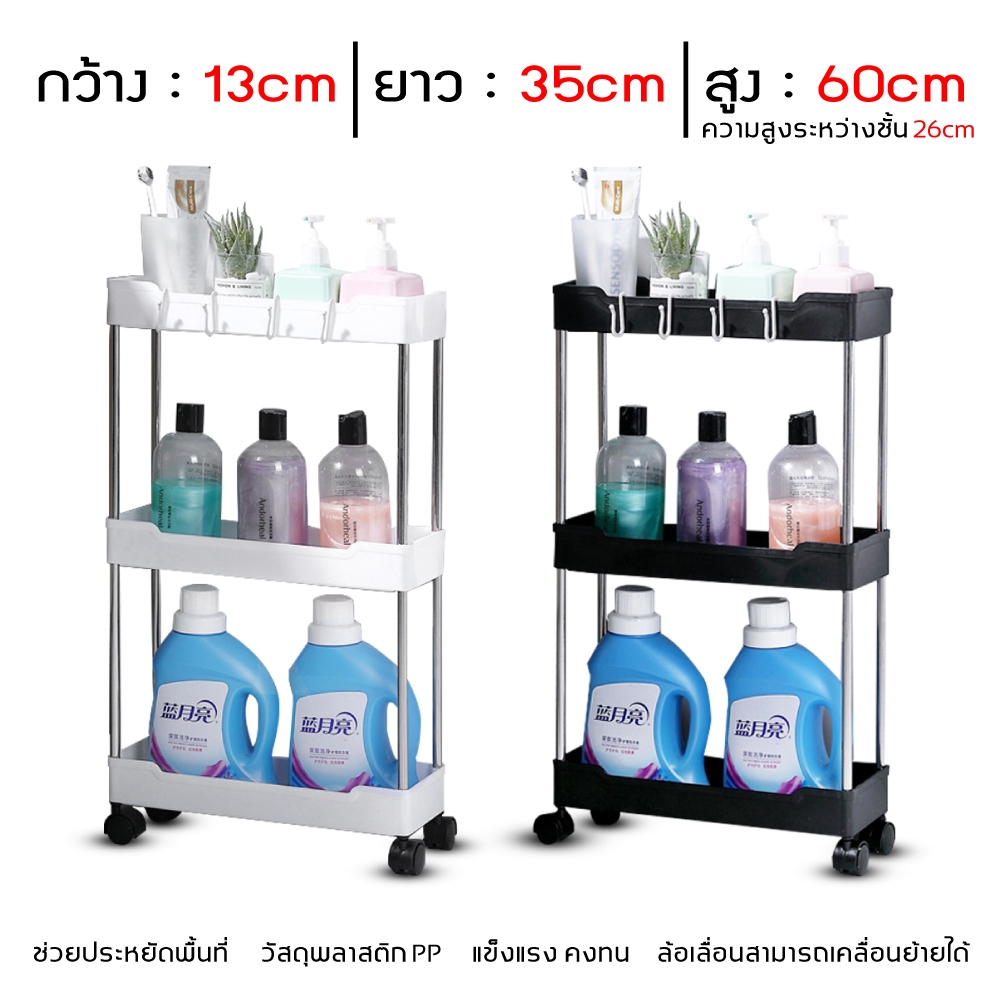ชั้นวางของ 3-4ชั้น แบบมีล้อเลื่อน สามารถวางในที่แคบ พร้อมตะขอและล้อเลื่อน ราคา ถูกที่สุด ดีลบีเคเค รูปภาพหลัก