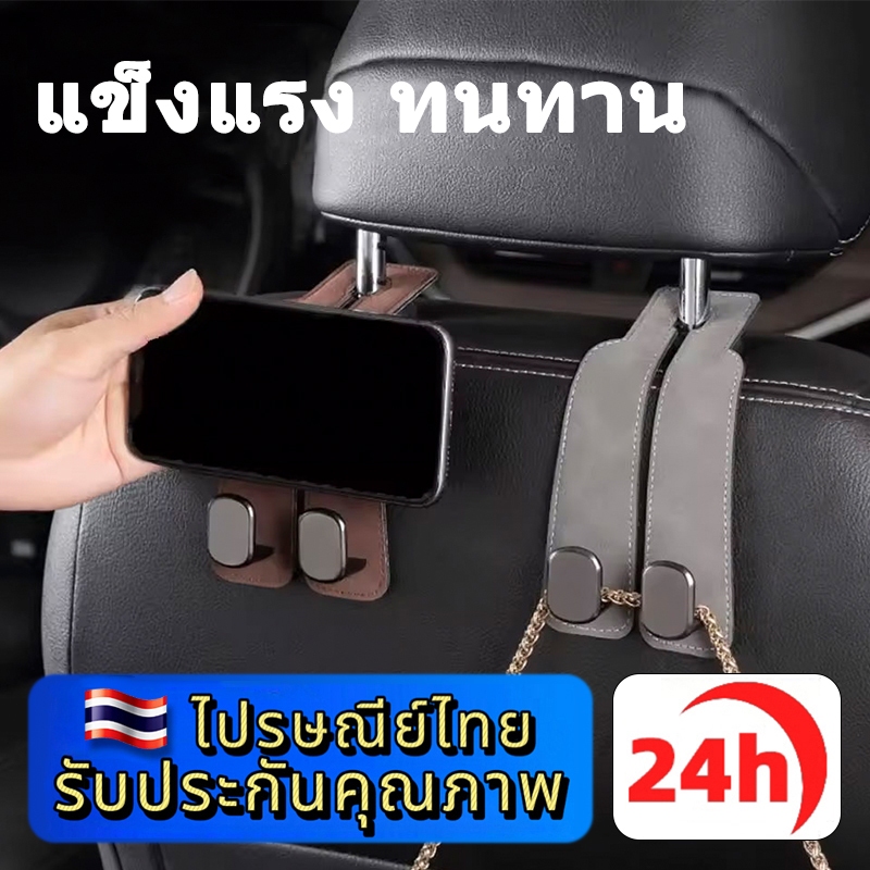 ⚡ประเทศไทย 24 ชั่วโมง⚡ตะขอแขวนเบาะรถยนต์ ตะขอคู่โลหะเอนกประสงค์ ที่แขวนของ+ที่วางมือถือ ติดตั้งง่าย แข็งแรง