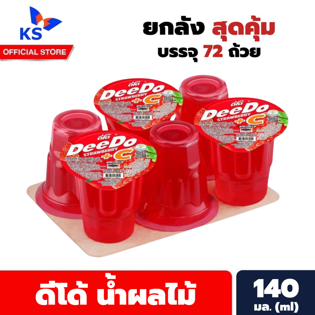 ยกลัง ดีโด้ สตรอว์เบอร์รี่ น้ำผลไม้ 20% ผสมวิตามินซี 140 มล. x 72 ถ้วย Deedo (6022)
