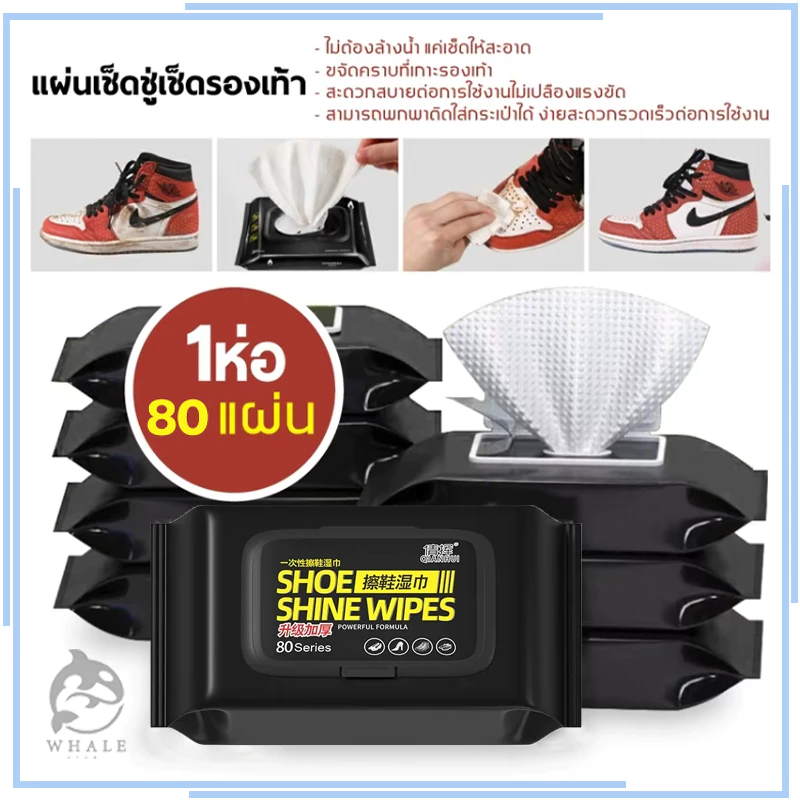 80แผ่น แผ่นเช็ดทำความสะอาดรองเท้า ผ้าเปียกเช็ดรองเท้า ทิชชู่เปียกทำความสะอาดรองเท้า Shoe shine wipes พร้อมส่ง