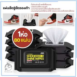 80แผ่น แผ่นเช็ดทำความสะอาดรองเท้า ผ้าเปียกเช็ดรองเท้า ทิชชู่เปียกทำความสะอาดรองเท้า Shoe shine wipes พร้อมส่ง