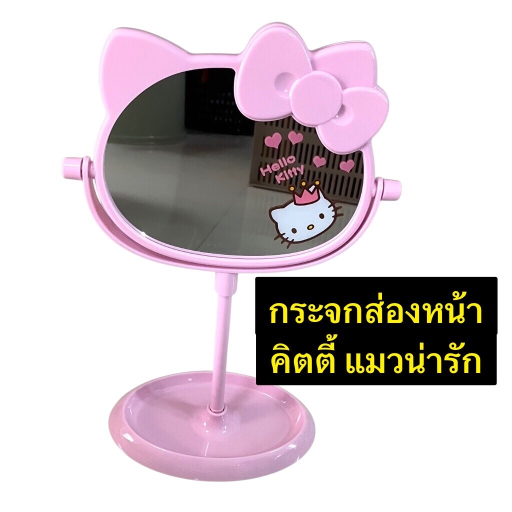กระจกส่องหน้า กระจกแต่งตัว Dresser Mirror COSMETIC MIRROR
