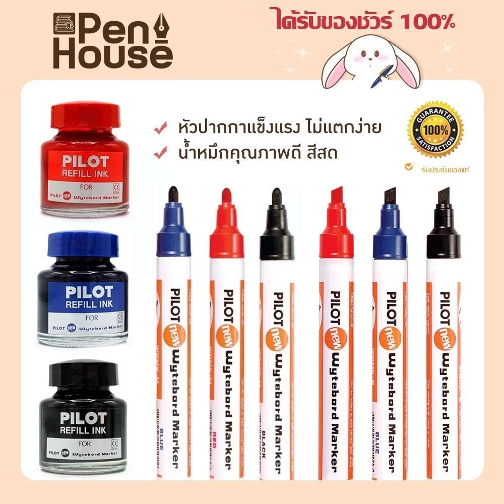 Pilot ปากกาไวท์บอร์ด หัวกลม/หัวตัด WBMK-M / WBMK-B ใช้กับหมึกเติม WBMK-R เขียนบนกระดาน