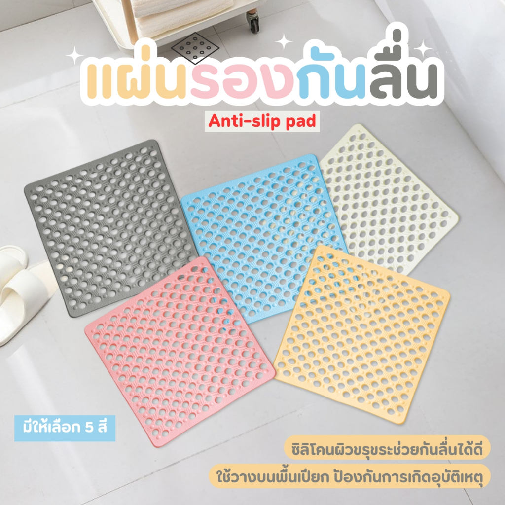แผ่นรองกันลื่น ซิลิโคน แผ่นกันลื่นในห้องน้ำ 50*50cm กันความชื้น กันลื่น เท้าสัมผัสสบาย สำหรับปูพื้น