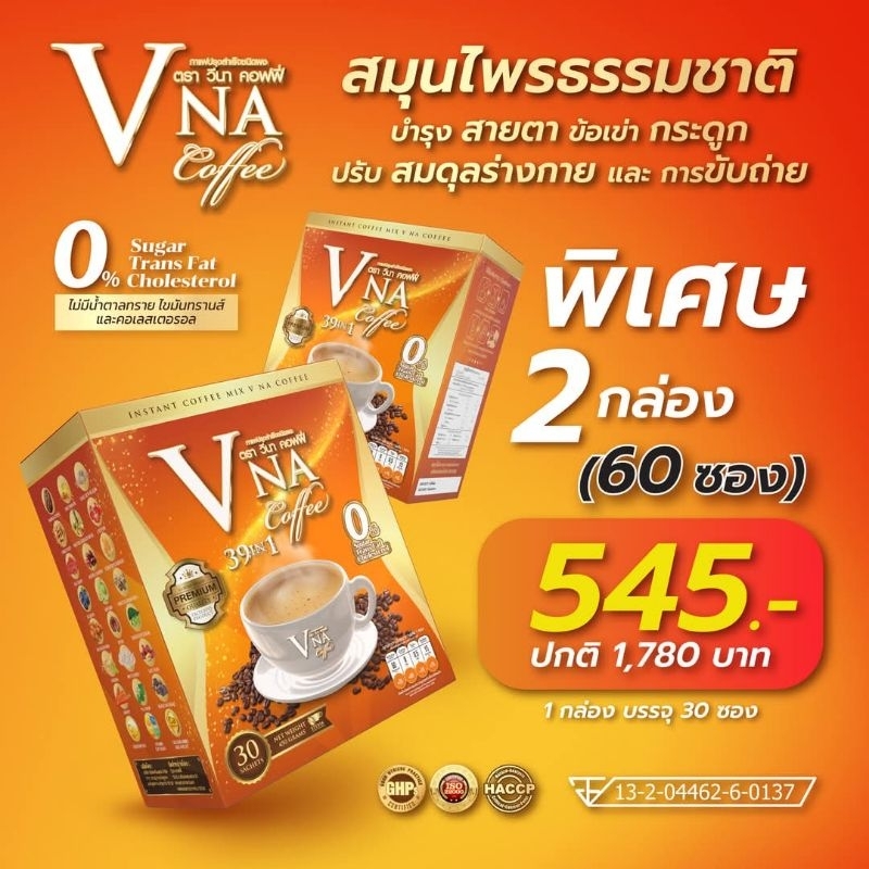 กาแฟ/เจทานได้ 2กล่อง=60ซอง บำรุงสุขภาพ,ปวดหลัง,ปวดเมื่อย,ตาพร่ามัว,เบาหวาน,ความดัน,ไขมันสูงทานได้