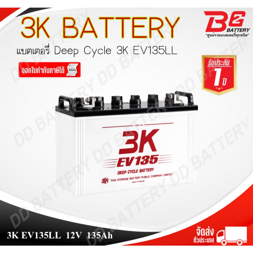 3K EV135 แบตเตอรี่รถยนต์