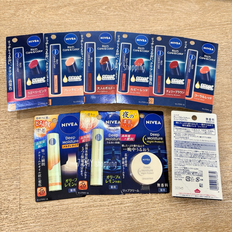 มีโค้ดลด30%ทัก (รางวัลCosme) Nivea Deep Moisure Nivea Cream Care Lip Balm ลิปมัน Nivea Lip NIVEA Ric