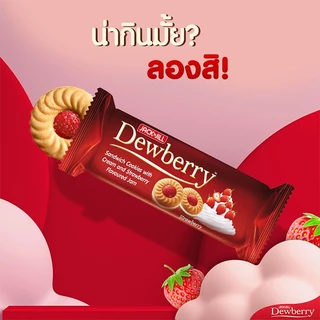 ยกแพ็ค ดิวเบอร์รี่ คุกกี้ แซนวิช สอดไส้ครีมและแยม 12ชิ้น สตอเบอร์รี่ บลูเบอร์รี่ หอม หวาน อร่อย ขนม