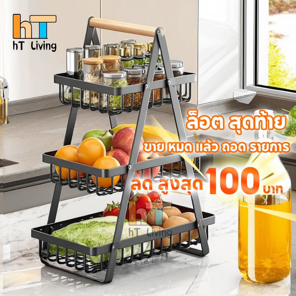 ตะกร้าเหล็ก 2/3ชั้น วางผลไม้ วางของ ชั้นวางของครัว สไตล์มินิมอล ของแต่งบ้าน ชั้นวางของอเนกประสงค์