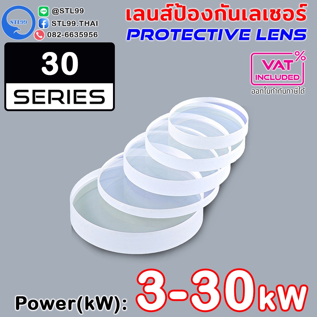 เลนส์ป้องกัน D30 Series 3-30kW เครื่องเชื่อมเลเซอร์ เลเซอร์ เคลือบควอตซ์สองด้าน Fused Silica Protection Protective lens