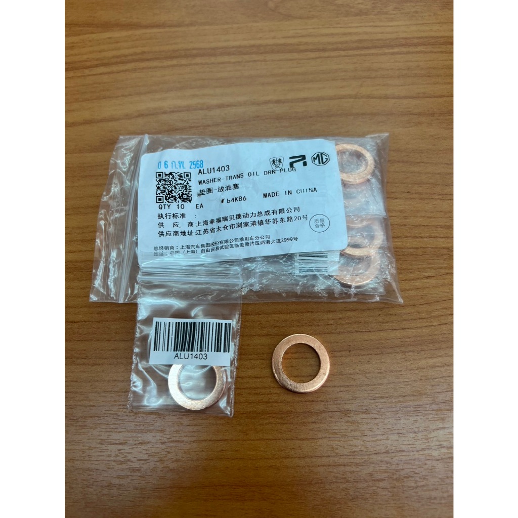 [ALU1403]  แหวนรองน็อตถ่ายน้ำมันเครื่อง MG ZS / MG3 MCE / MG5 / MG6 / MG GS แท้ห้างMG - รูปที่ 2