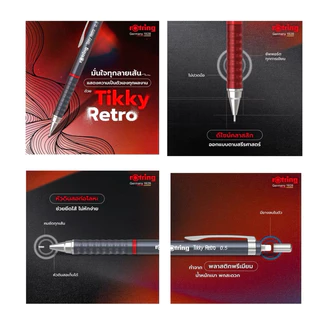 rOtring ดินสอกด แบบด้ามเดี่ยว หรือ (ชุด 2/4 ชิ้น Compact Set) 0.5 mm. รอตริ้งดินสอกด 0.5 มม.2b