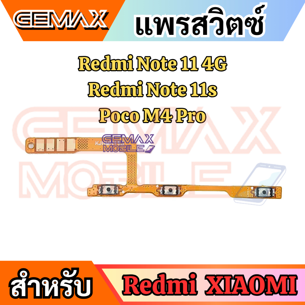 แพรสวิตซ์พาวเวอร์ For Redmi Note11s/11 4G แพรสวิทซ์ แพรเปิดปิด+เพิ่มเสียงลดเสียง Power Button & Volume Button Flex Cable