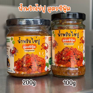 น้ำพริกไข่ปู สูตรซีฟู้ด ไข่ปูเป็นก้อนๆ สูตรต้นตำหรับขายดีในตำนาน