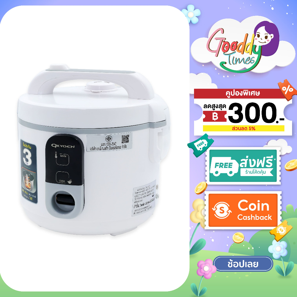 Oxygen หม้อหุงข้าวไฟฟ้า รุ่น RC-152 หม้อในเคลือบ Non Stick ขนาด 1.5 ลิตร กำลังไฟ 500 วัตต์ พร้อมซึ้งนึ่ง ก้นหม้อด้านในโค