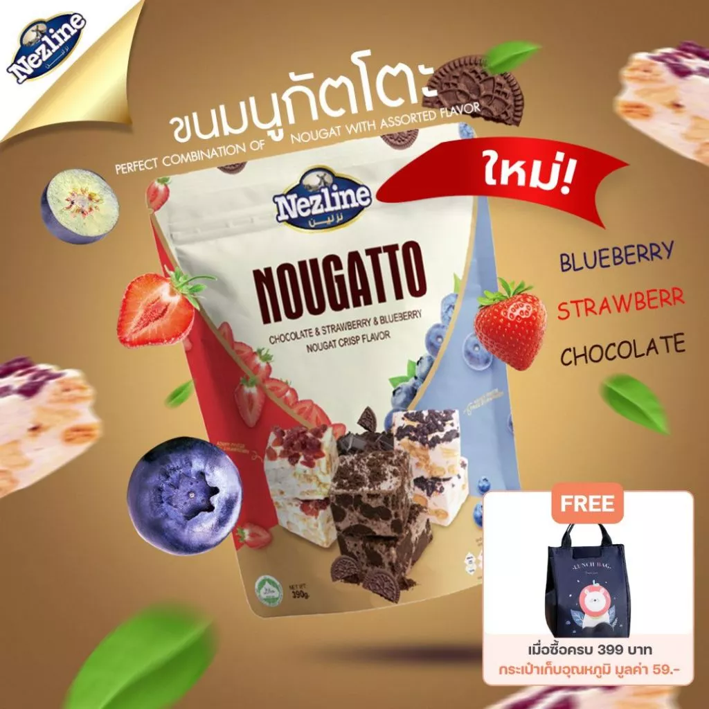 [3 in 1] (300 กรัม) Nezline Nougatto Nougat Crisp นูกัตโตะ 3 รสชาติใน 1 ห่อ