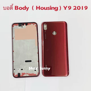 บอดี้ Body（ฝาหลัง+ เคสกลาง) Huawei Y9 2019 （ แถมปุ่มสวิตช์นอก ）