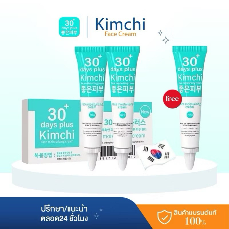 โปร 2แถม1 ส่งฟรี‼️ ครีมกิมจิ kimchi ครีมรักษาฝ้า ครีมลดรอยดำ รอยแดง ช่วยบำรุงผิวให้กระจ่างใส