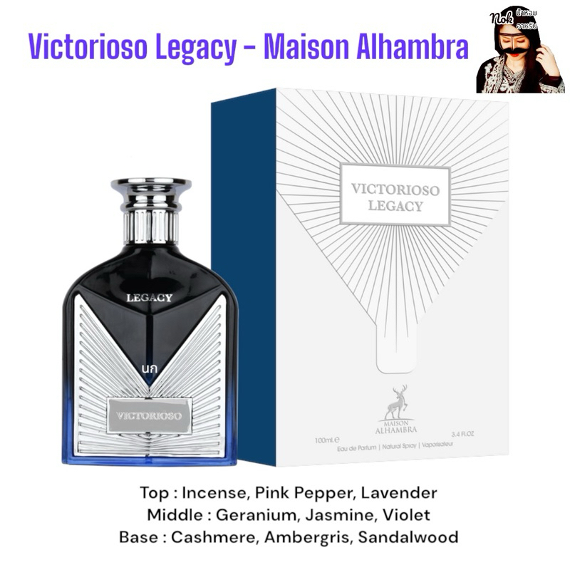 นกน้ำหอม Maison Alhambra - Victorioso Legacy 100ml. Edp