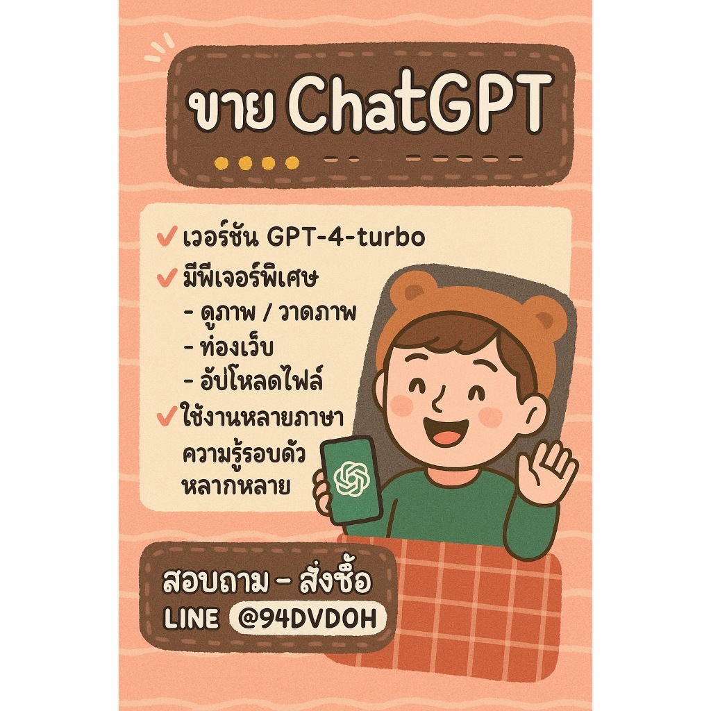 ChatGPT Plus | ใช้งาน GPT-5 แปลภาษา แต่งงาน คิดไอเดีย