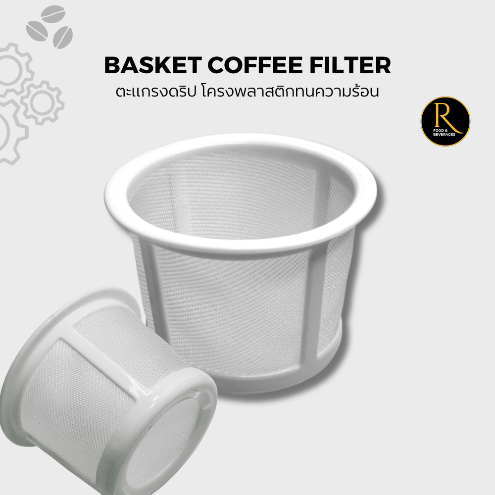 Coffee filter-Drip basket-Driper ตะแกรงดริป ตะกร้าดริป สีขาว
