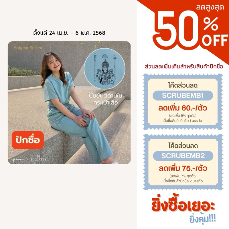 ชุดสครับสายมู (ปักชื่อ) Scrubs STAT รุ่น Enigma Series สี Plume