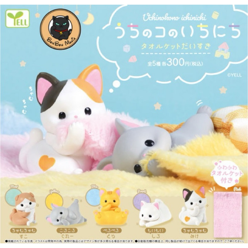 [แบบแยก-เลือกตัวได้]Gachapon My Pet’s Daily Towel Blanket set
