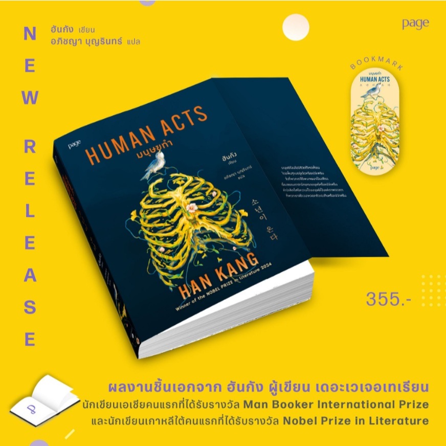 มนุษยทำ (Human Acts) extra**