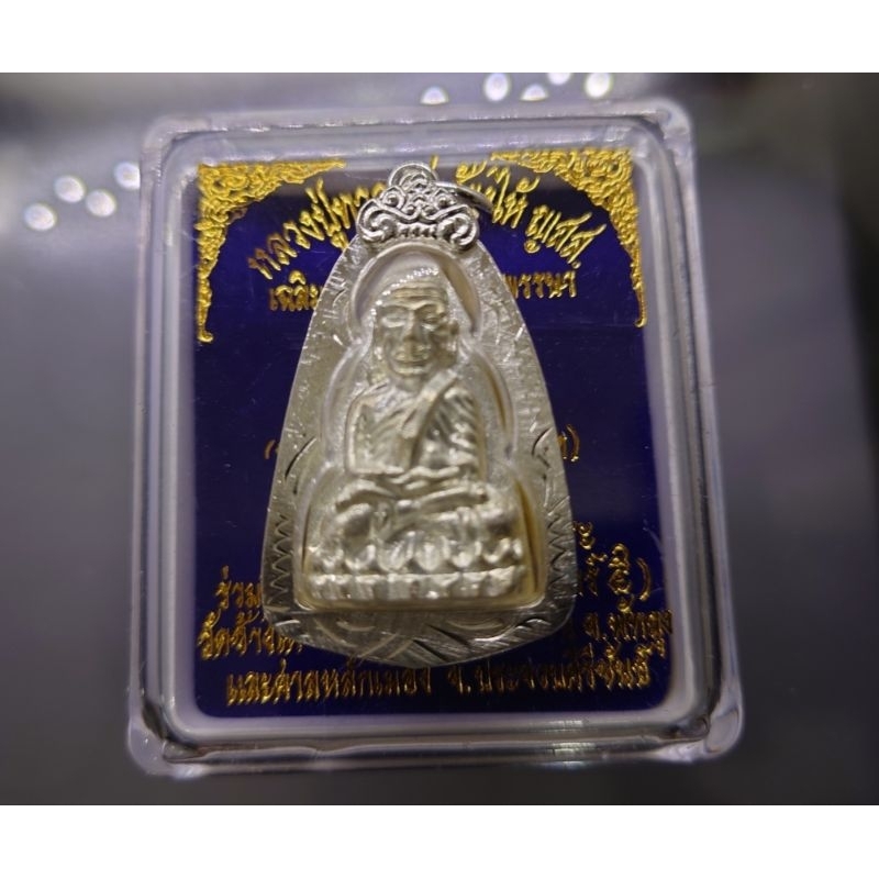หลวงปู่ทวด พิมพ์สองหน้า แท้ 💯% เนื้อพรายเงิน 87 พรรษา ญสส วัดบวรนิเวศวิหาร ปี 2543 ตลับเดิม #พระห้อยคอ #หลวงพ่อทวด