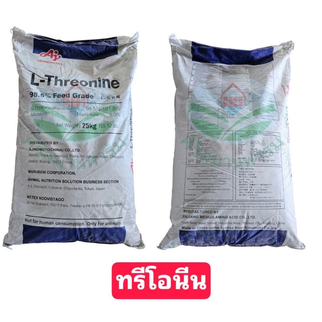 แอล-ทรีโอนีน L- Threonine กรดอะมิโน อะมิโนแอซิด โปรตีนสูง ใช้ในผสมอาหารสัตว์ หมู ไก๋ เป็ด ปลา วัว แกะ (เกรดอาหารสัตว์)