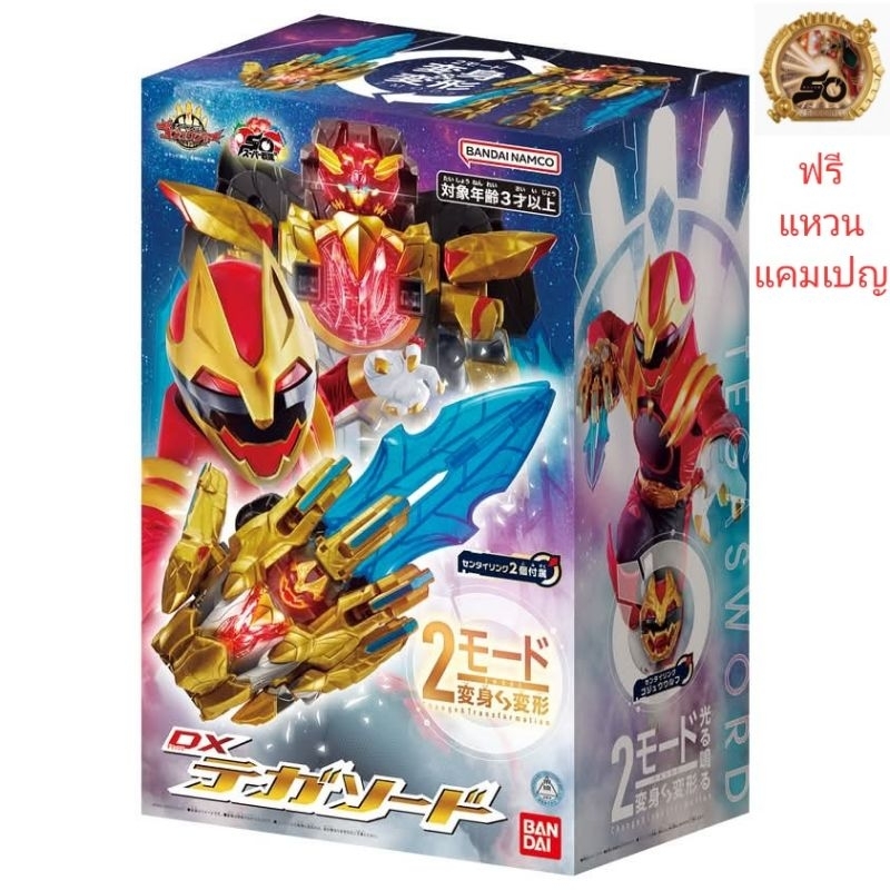 NO.1 SENTAI GOZYUGER : DX TEGA SWORD ฟรีเหรียญแคมเปญ 👍👍👍👍👍