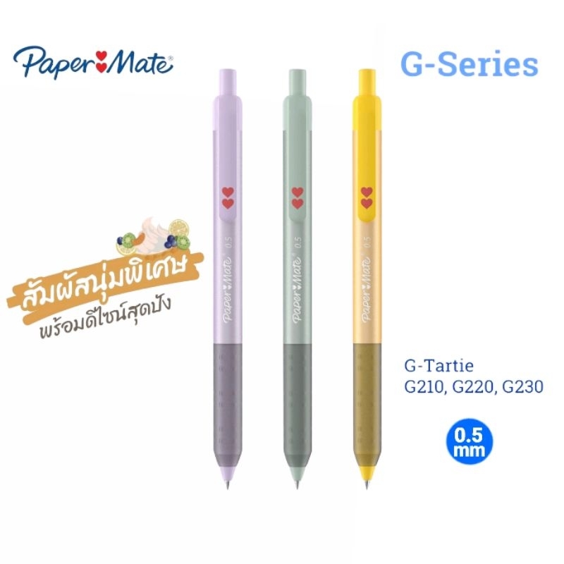 Paper Mate ปากกาหมึกเจล เปเปอร์เมท G-Series รุ่น G-Tartie G-210, G-220, G-230 ขนาด 0.5 มม. หมึกน้ำเงิน (ราคาต่อ 1 ด้าม)