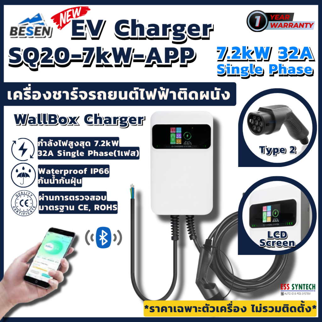 EV Charger Wallbox เครื่องชาร์จรถไฟฟ้า Besen SQ20-7kW-APP ติดผนังขนาด 7.2kW Type2 Cable 32A 1Phase
