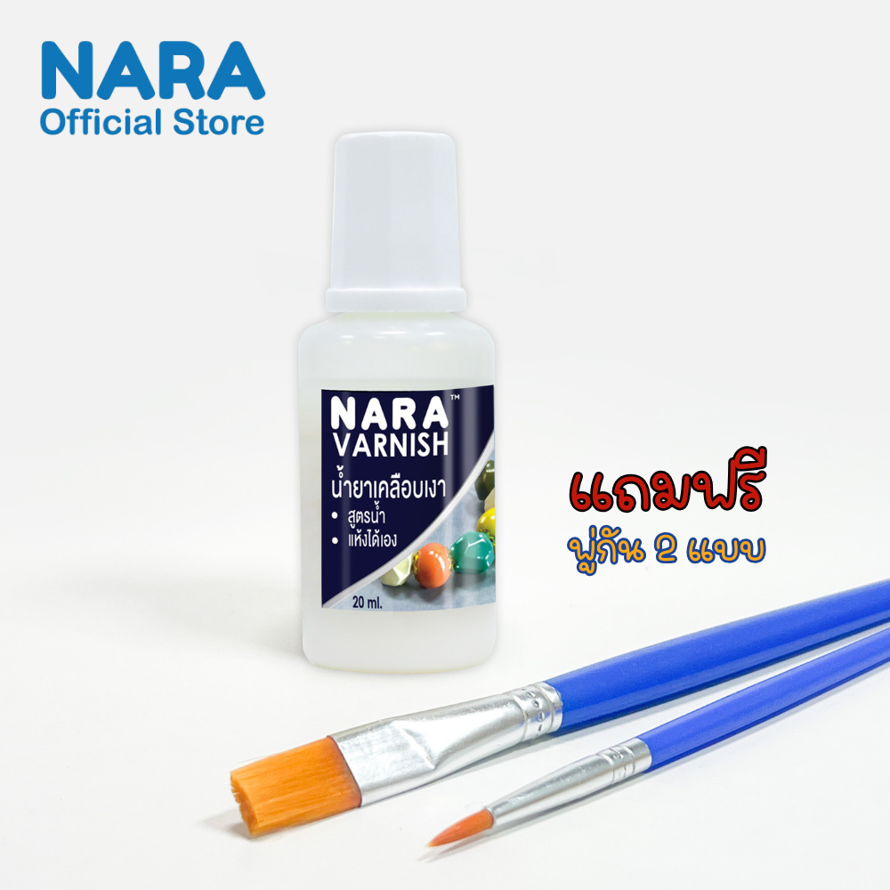 NARA VARNISH น้ำยาเคลือบเงาสูตรน้ำ กลิ่นอ่อน ยึดเกาะได้ดีเยี่ยม สำหรับงานดินปั้น
