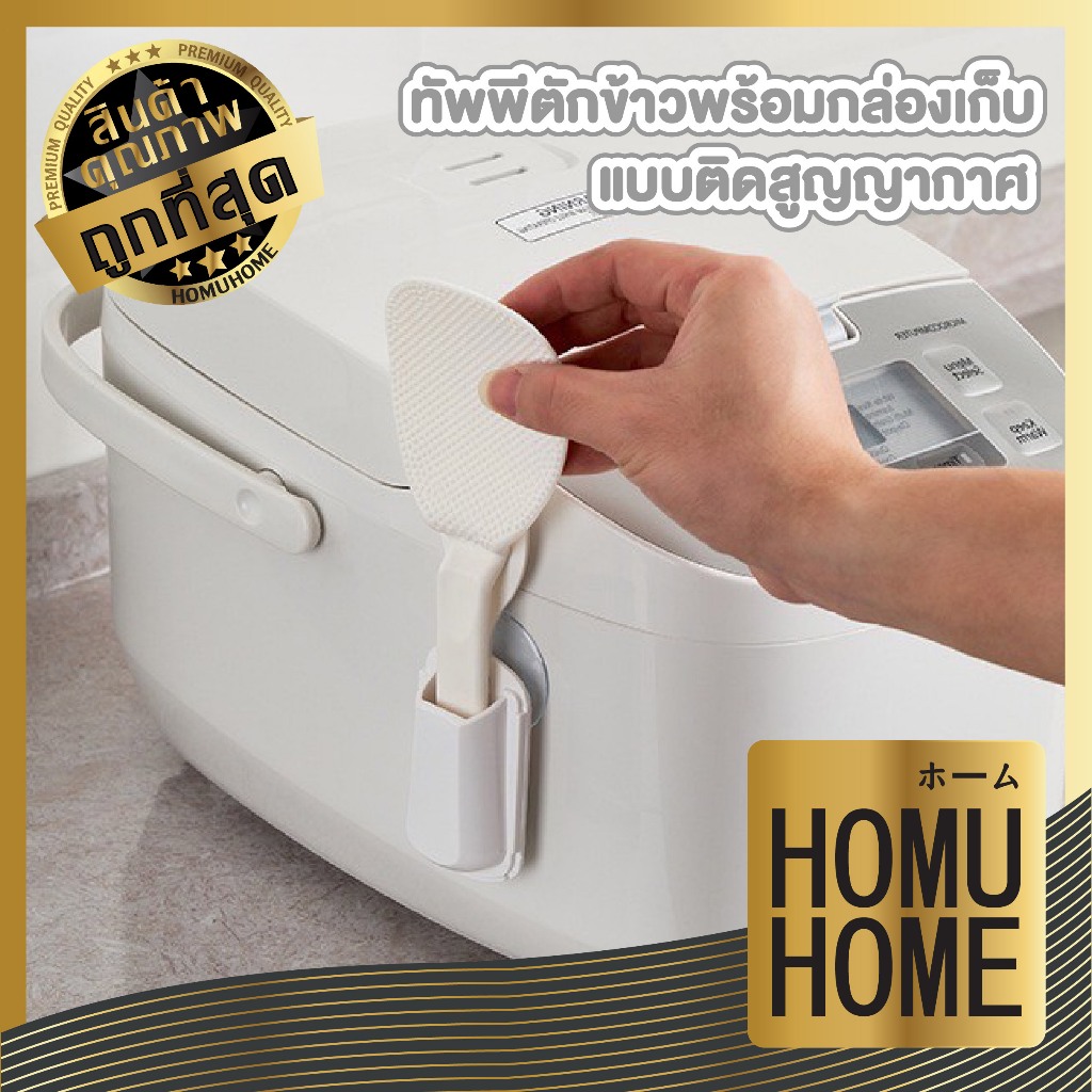 HOMUHOME【ถูกที่สุด】KM698 กล่องทัพพีตักข้าวแบบญี่ปุ่น ที่ใส่ทัพพี GK (ไม่มีทัพพีนะคะ)