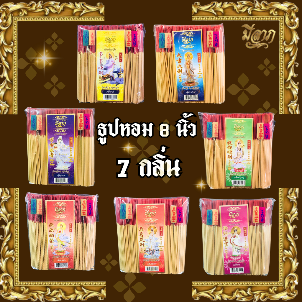 ธูปหอม8นิัว แบบถุง 1 กก.  ธูปไหว้พระตราเจ้าแม่กวนอิม ธูปหอม  ธูปบริจาค ธูปจุดบูชาพระ ธูปบูชาพระ ธูปถวายพระ  ธูปไหว้เจ้า