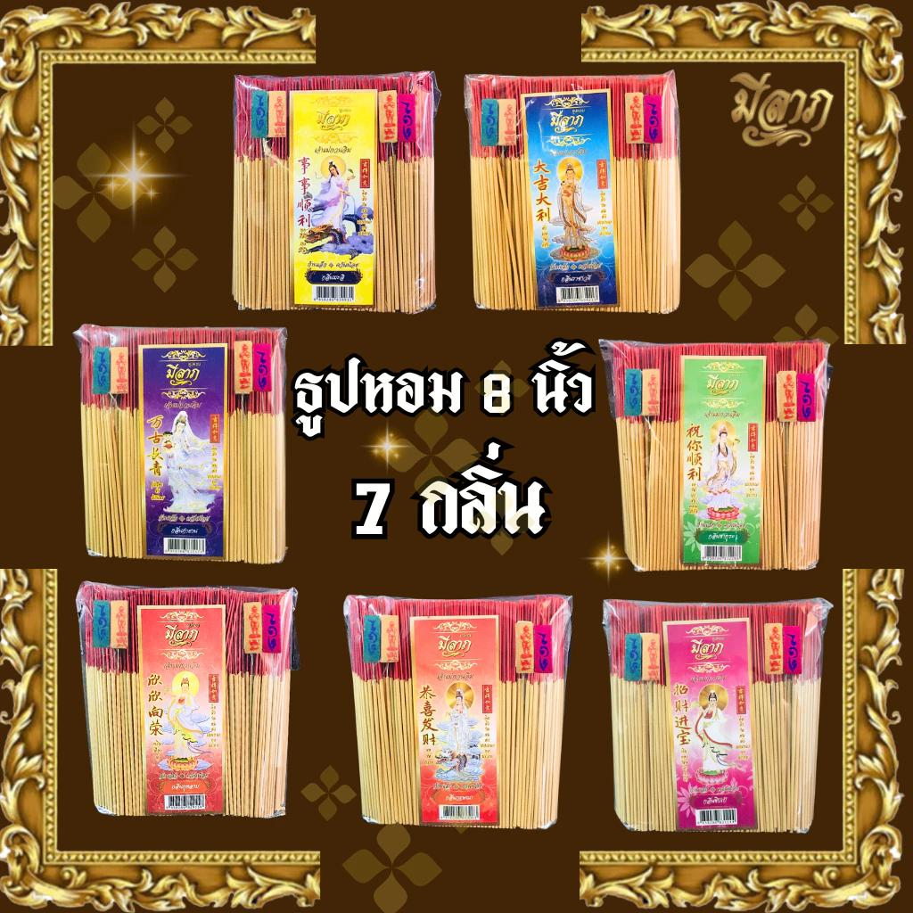 ธูปหอม8นิัว แบบถุง 1 กก. ธูปไหว้พระตราเจ้าแม่กวนอิม ธูปหอม ธูปบริจาค ธูปจุดบูชาพระ ธูปบูชาพระ ธูปถวายพระ ธูปไหว้เจ้า