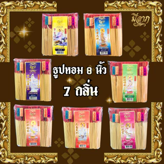 ธูปหอม8นิัว แบบถุง 1 กก. ธูปไหว้พระตราเจ้าแม่กวนอิม ธูปหอม ธูปบริจาค ธูปจุดบูชาพระ ธูปบูชาพระ ธูปถวายพระ ธูปไหว้เจ้า