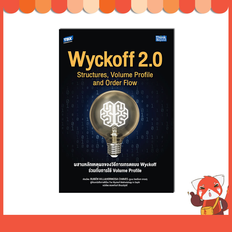 หนังสือ Wyckoff 2.0 Structures, Volume Profile and Order Flow ผสานหลักเหตุผลของวิธีการเทรด 95647