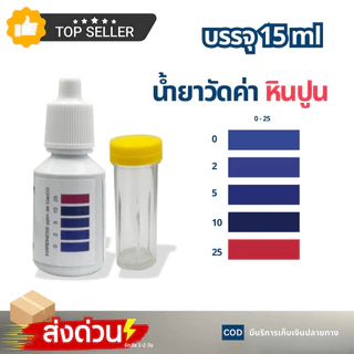 ชุดทดสอบน้ำ 3in1 น้ำยาวัดค่าน้ำ วัดค่าpH วัดค่าคลอรีน วัดค่าหินปูน Water Hardness ชุดทดลอง 15 ml.