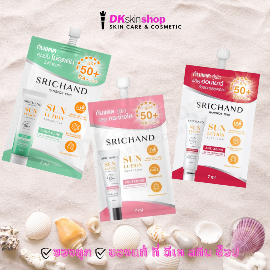 กันแดด ศรีจันทร์ [1 ซอง] ซันลูชั่น ซันสกรีน(ไวท์เทนนิ่ง/แอคเน่/แอนตี้เอจจิ้ง/กันแดดกุหลาบ) SPF50+ PA++++ (ปริมาณ 7 ml.) - รูปที่ 3