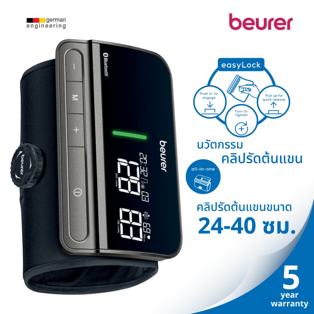 Beurer เครื่องวัดความดันโลหิตที่ต้นแขน ไร้สาย  มาตรฐานเยอรมัน cuff  Size ใหญ่ รุ่น BM81  [ ประกันศูน