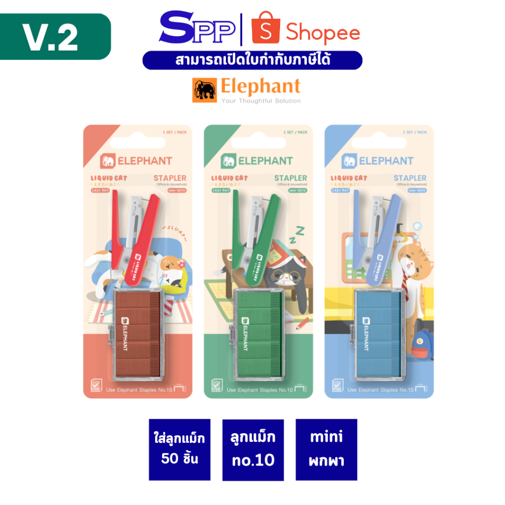 เครื่องเย็บกระดาษพกพา ลิควิดแคท V2 เย็บเรียบ ไม่ติดขัด แถมลูกแม็ก