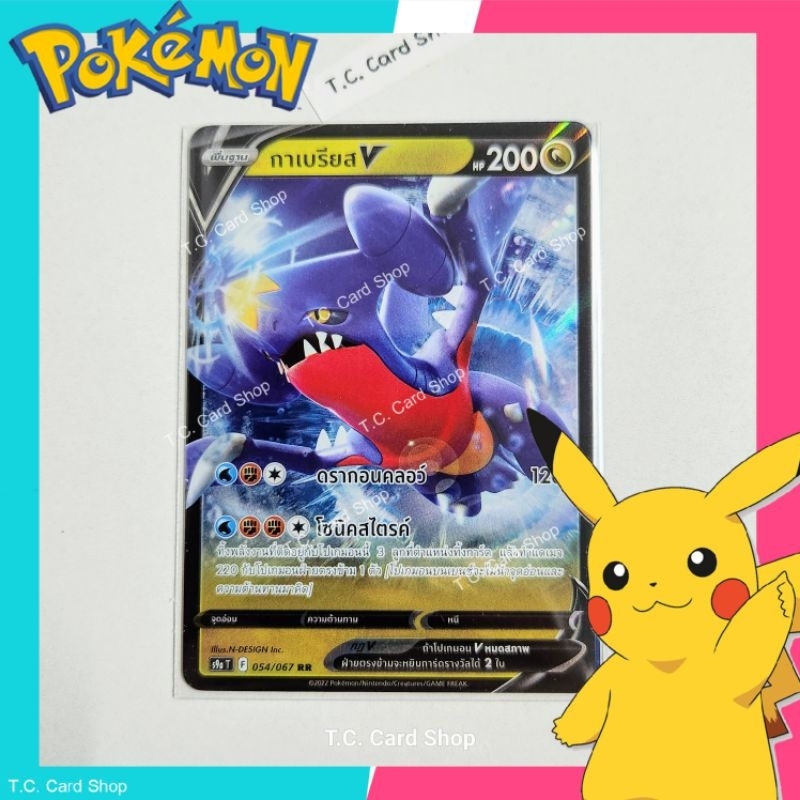 กาเบรียส V RR ฟอยล์ (s9at) การ์ดโปเกมอนพื้นฐาน - Pokemon Trading Card Game
