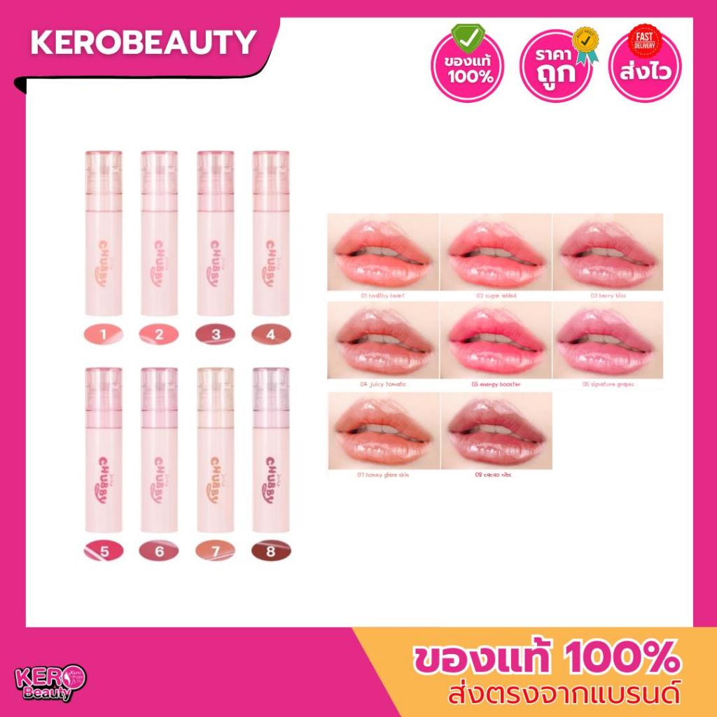 MEILINDA JUICY CHUBBY GLOSS เมลินดา จุสซี่ ชับบี้ กลอส