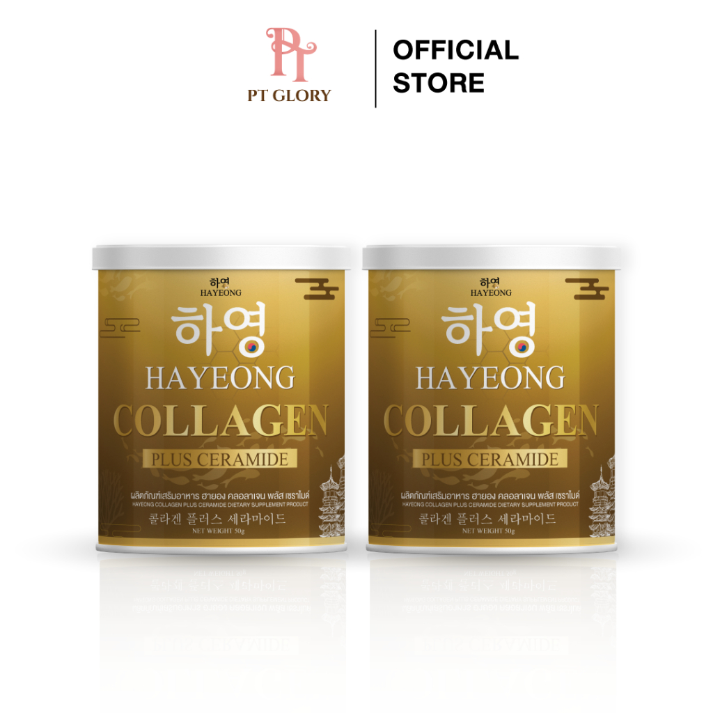 [ส่งฟรี/ของแท้] *1แถม1* Hayeong Collagen คอลลาเจนฮายอง ต้านฝ้า กระ หน้าคล้ำ ลด รอยสิว ของแท้ 100%