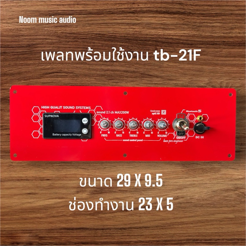 เพลทสำเร็จ Tb-21f แท้ โมคาปา ตัดวงจรมิว มีวัดแบตติจิตอล งานสวยเนียนๆ พร้อมใช้งาน
